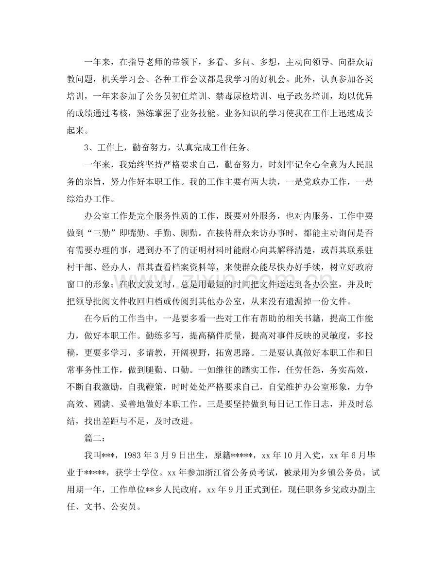 公务员年度考核个人总结范文三篇.docx_第2页