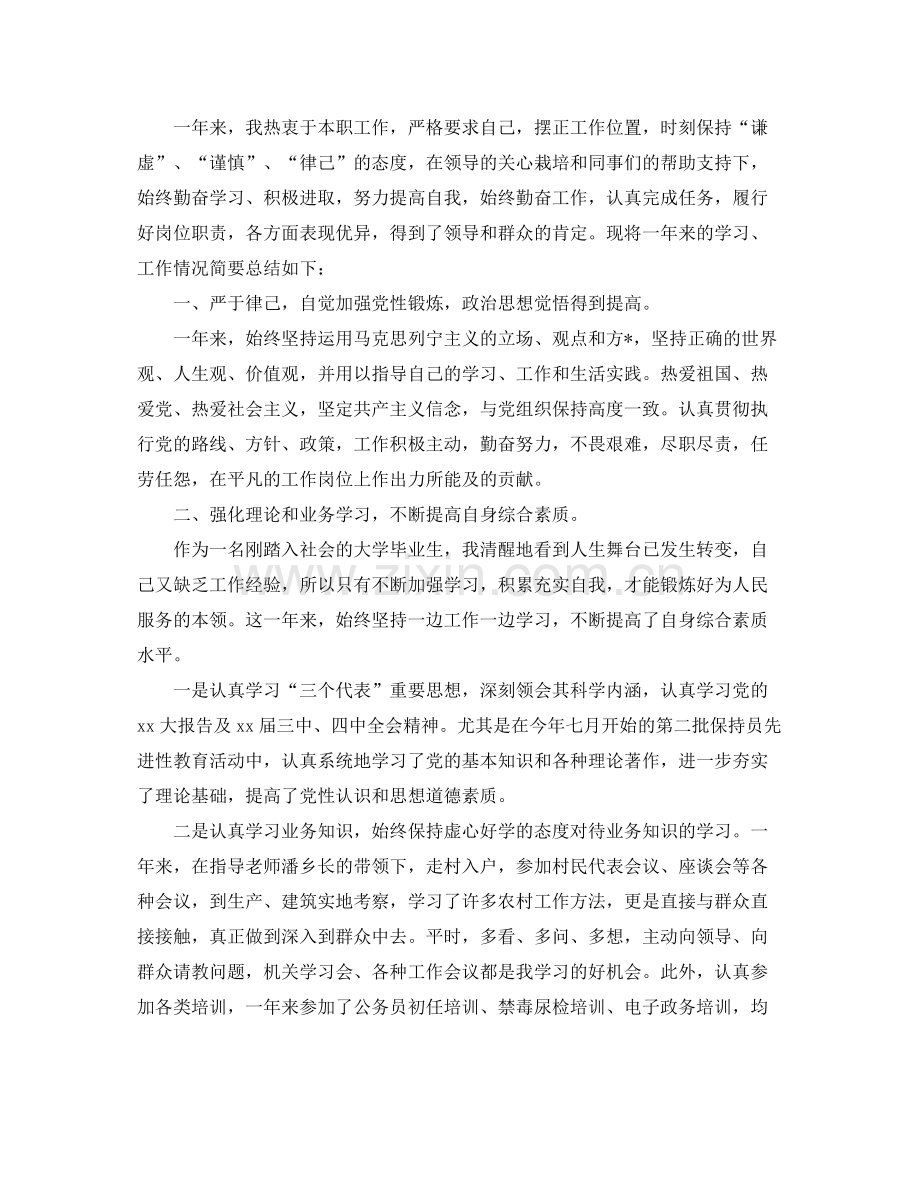 公务员年度考核个人总结范文三篇.docx_第3页