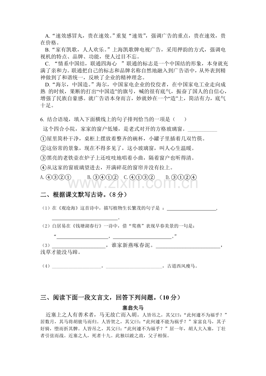 人教版七年级语文试卷.doc_第2页