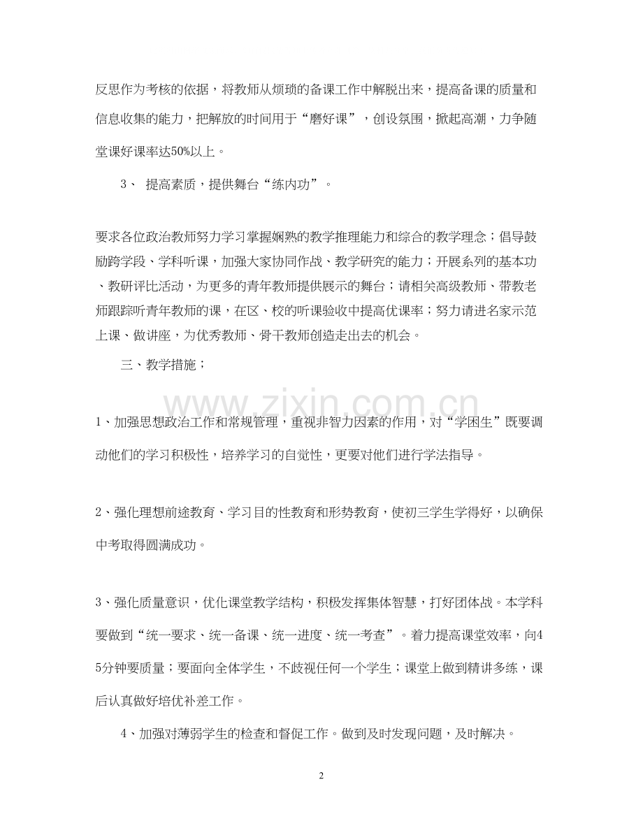 政治备课组计划.docx_第2页