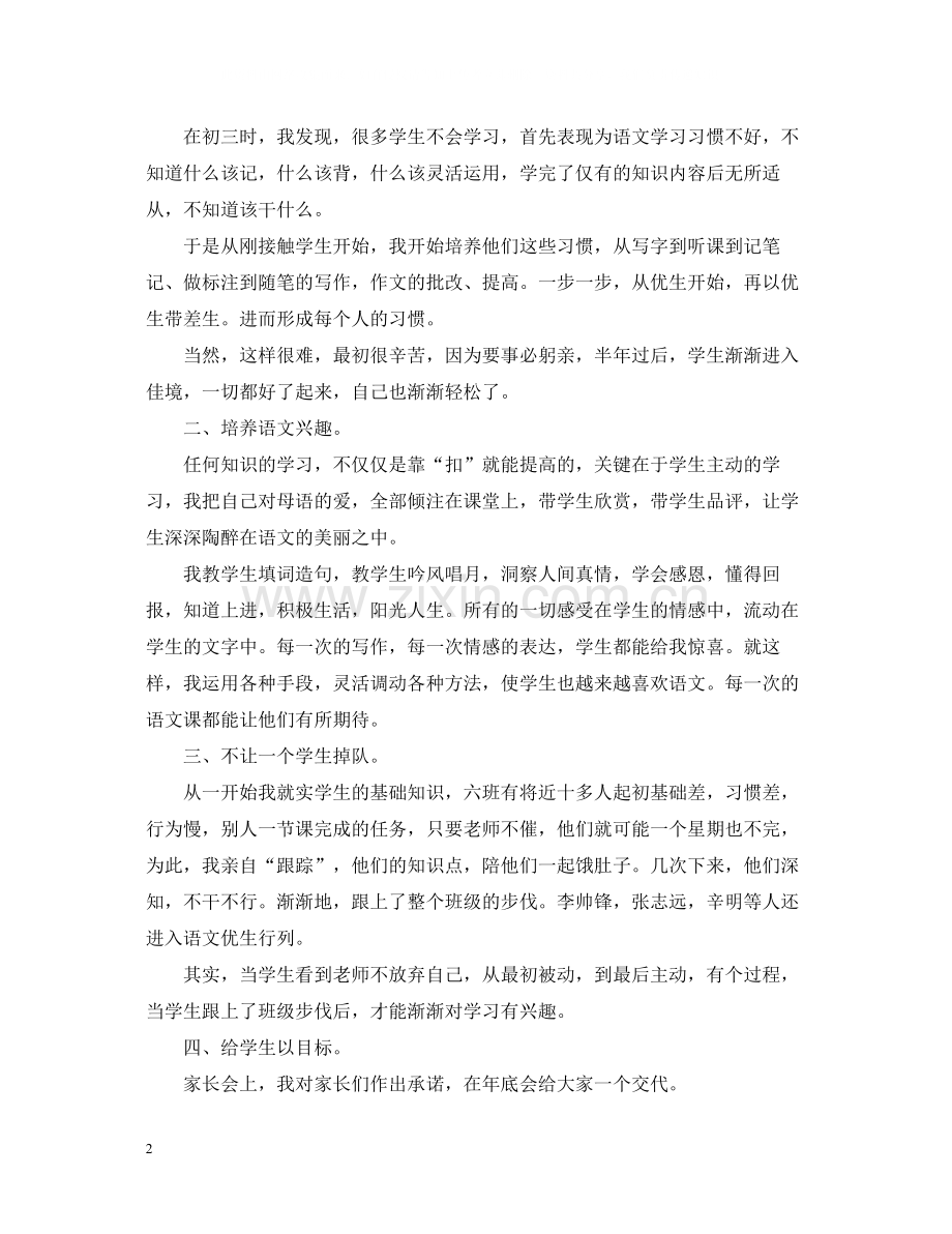 初三语文教师年度考核个人总结.docx_第2页