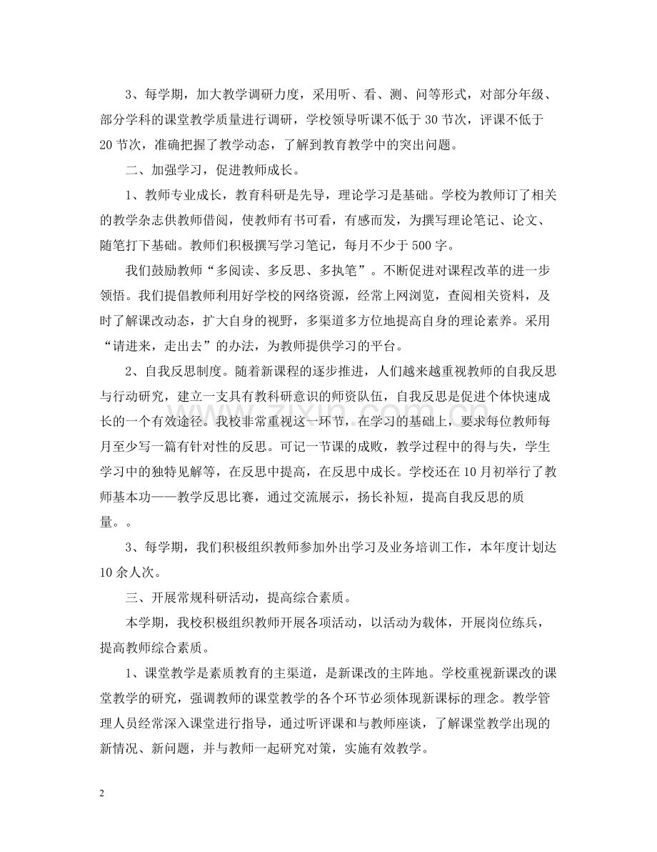 底教育科研个人总结.docx_第2页