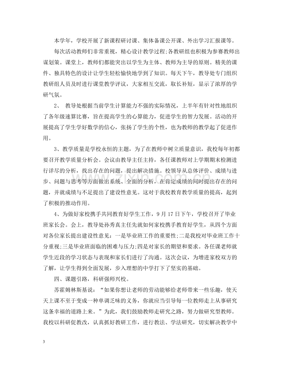 底教育科研个人总结.docx_第3页