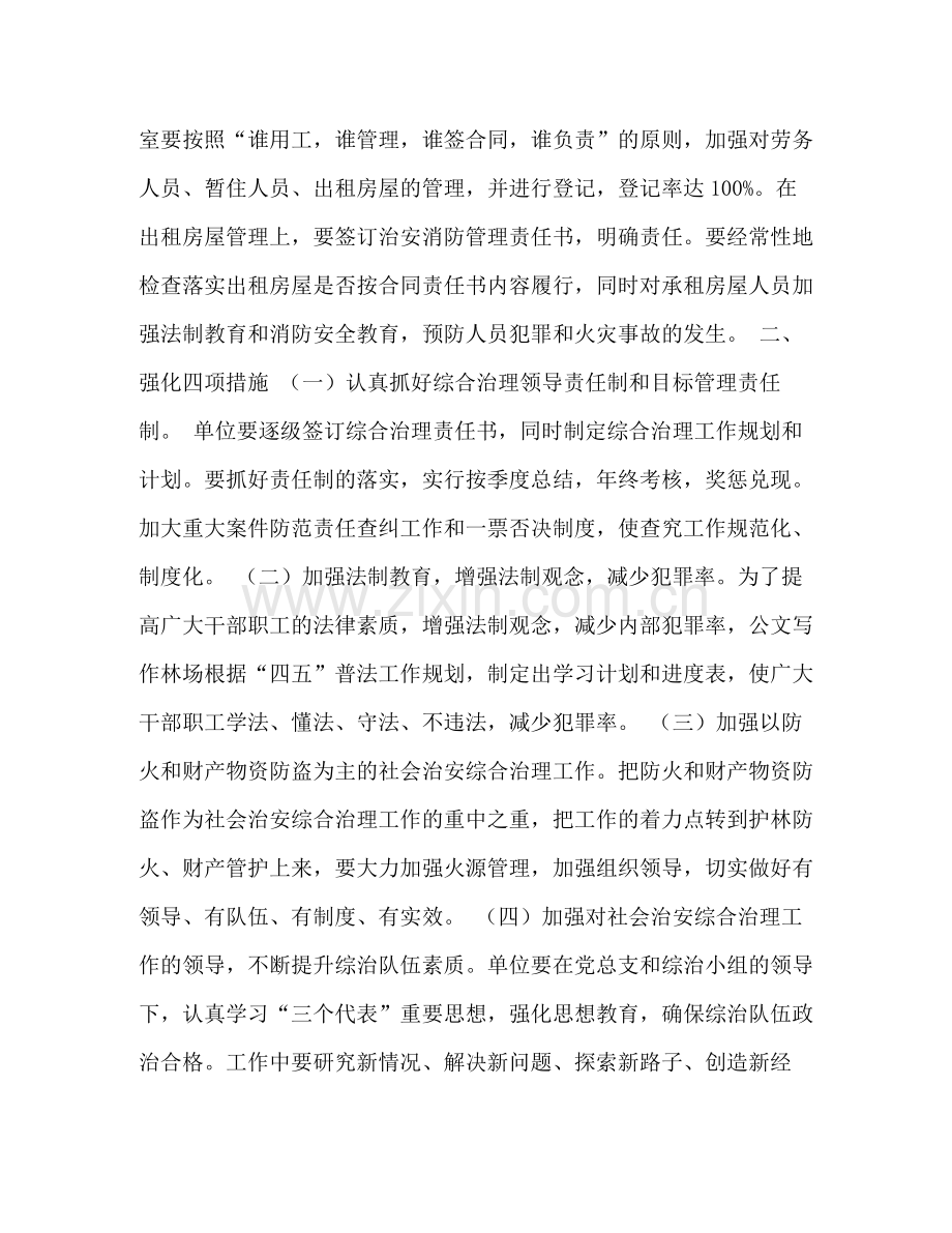 2020年社会治安综合治理工作计划.docx_第2页