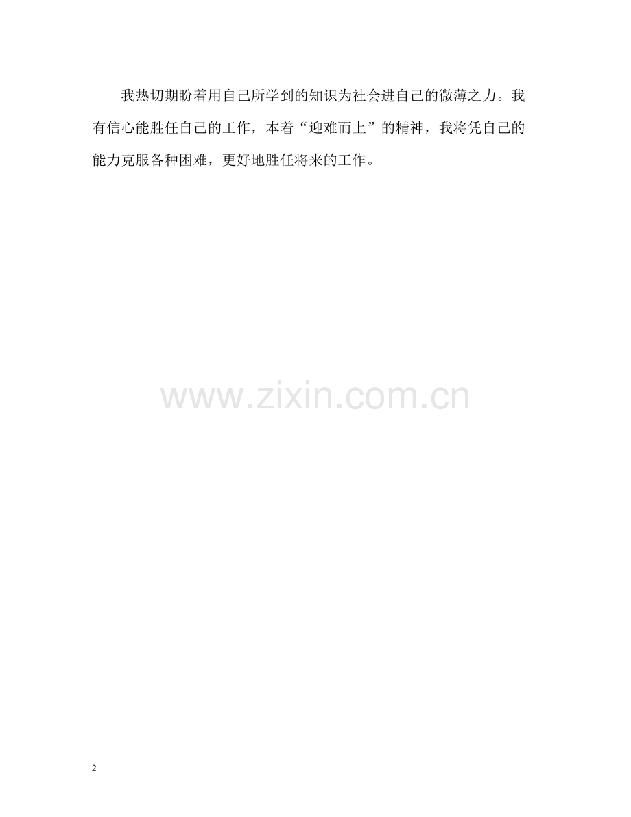 工商管理系计算机专业毕业生自我评价.docx_第2页