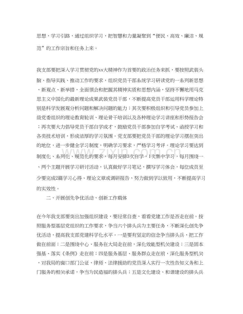 机关党支部党建工作计划开头例文.docx_第2页