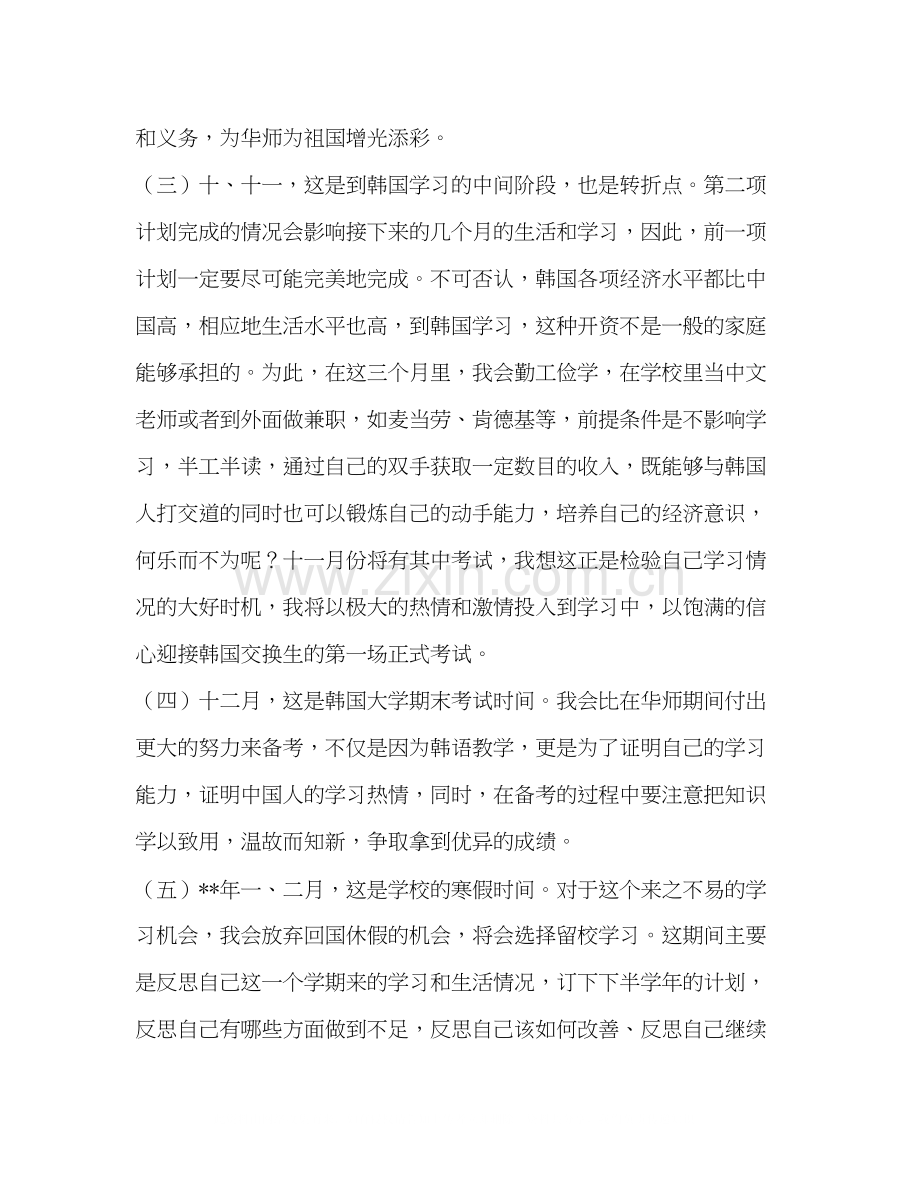 留学学习计划书范文.docx_第2页