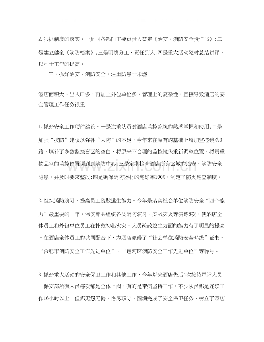 保安个人工作总结及下年工作计划.docx_第2页