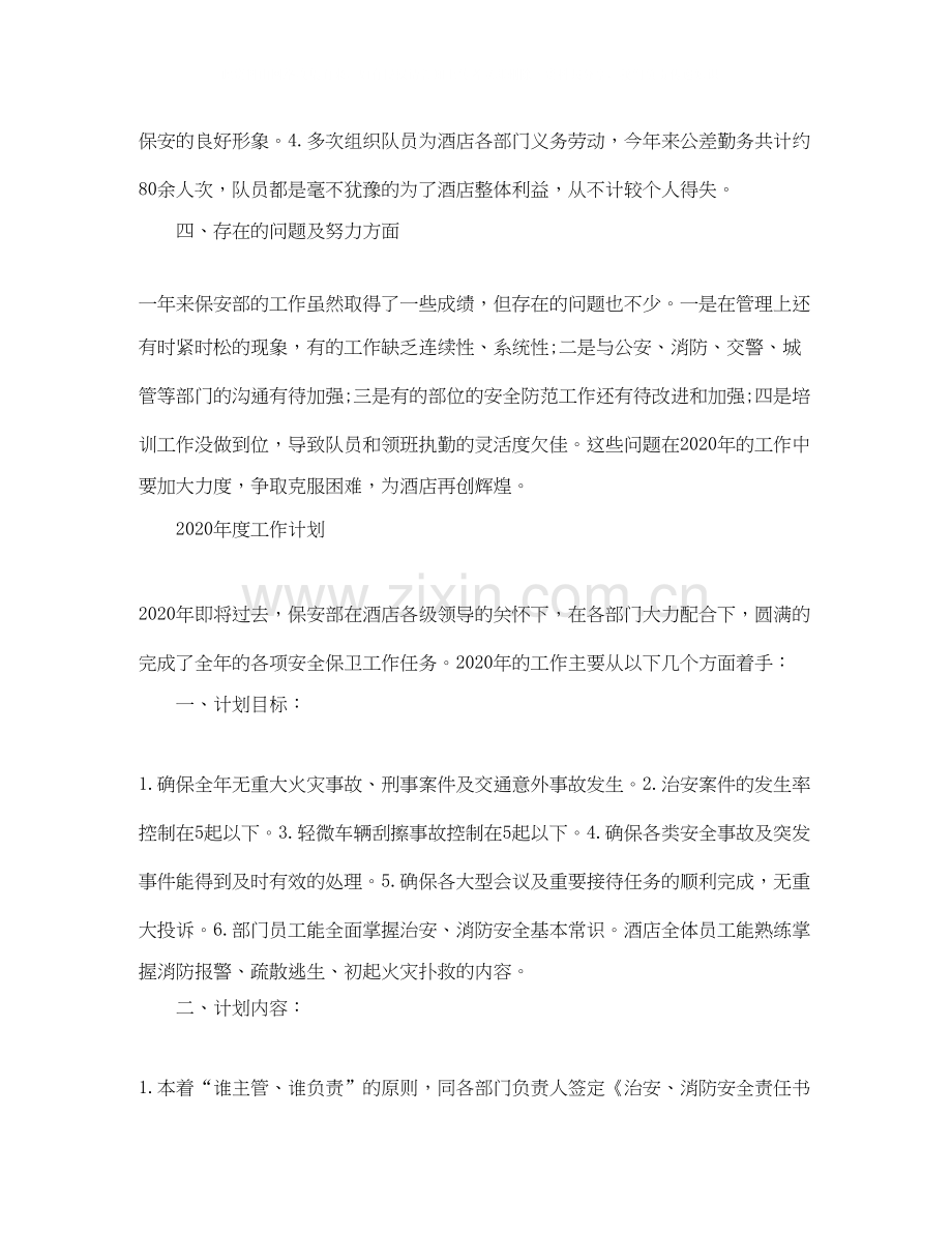 保安个人工作总结及下年工作计划.docx_第3页