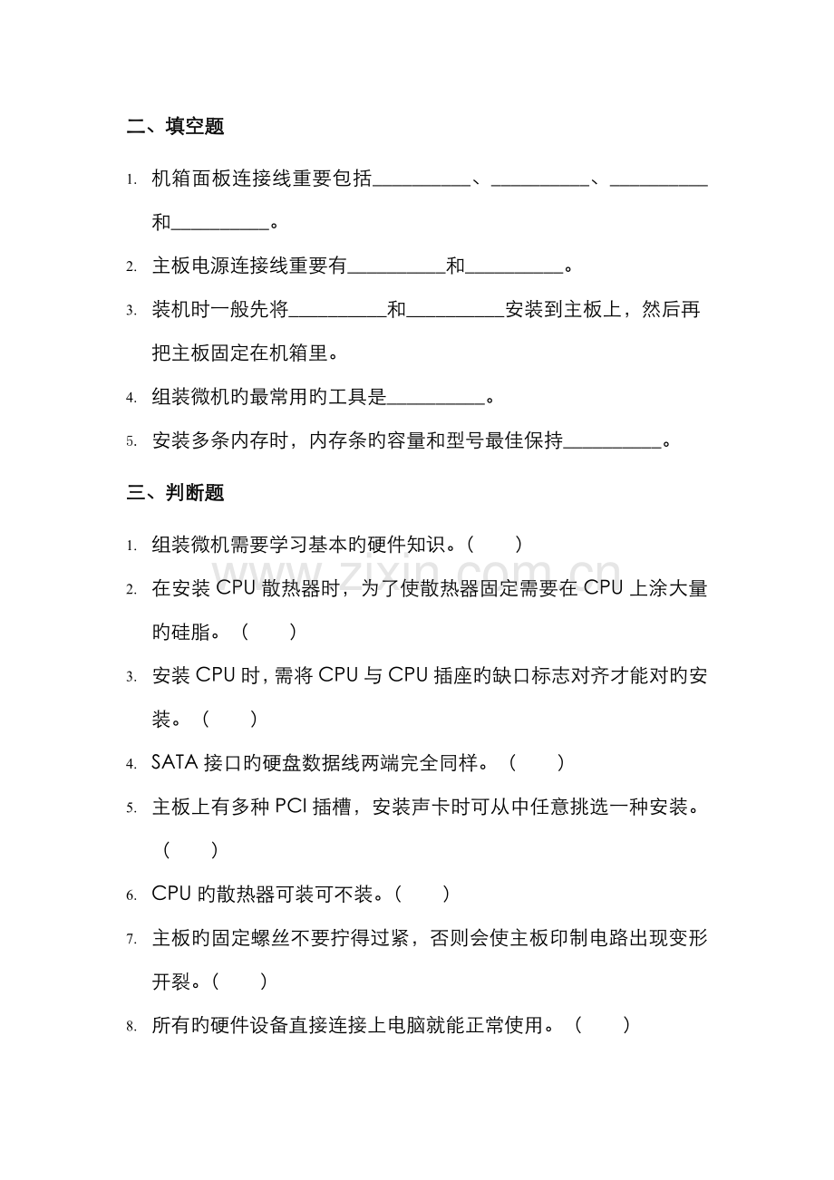 2022年微机系统与维护课程作业二.doc_第2页