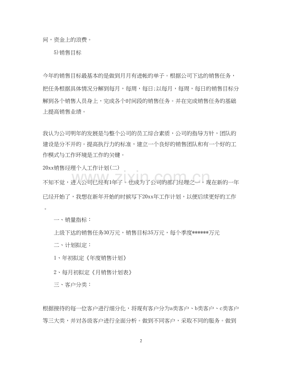 党员两学一做干部个人自学计划.docx_第2页