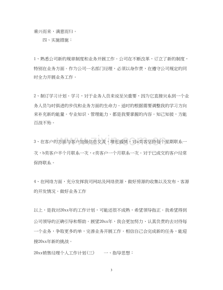 党员两学一做干部个人自学计划.docx_第3页