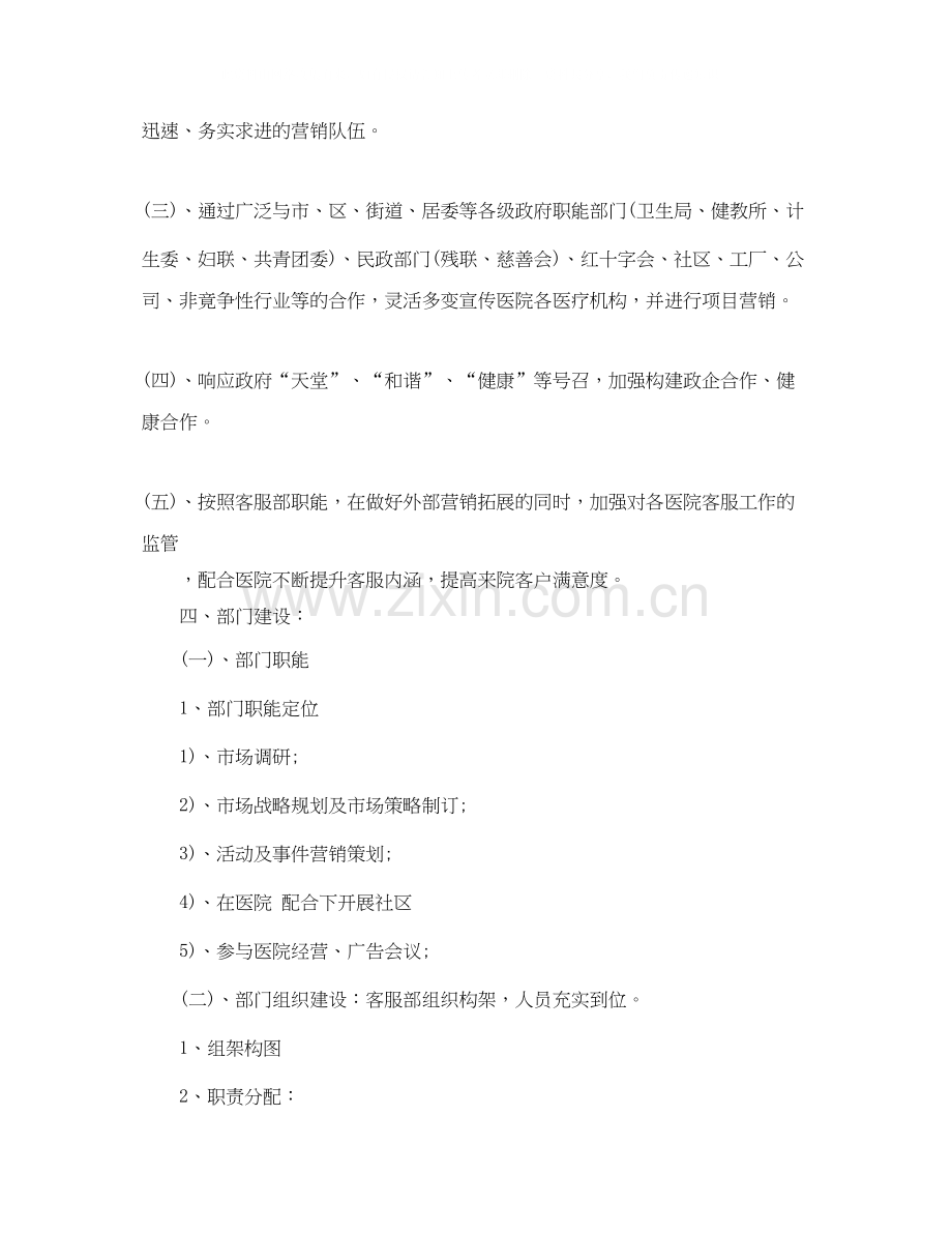 医疗客服部工作计划ppt.docx_第2页