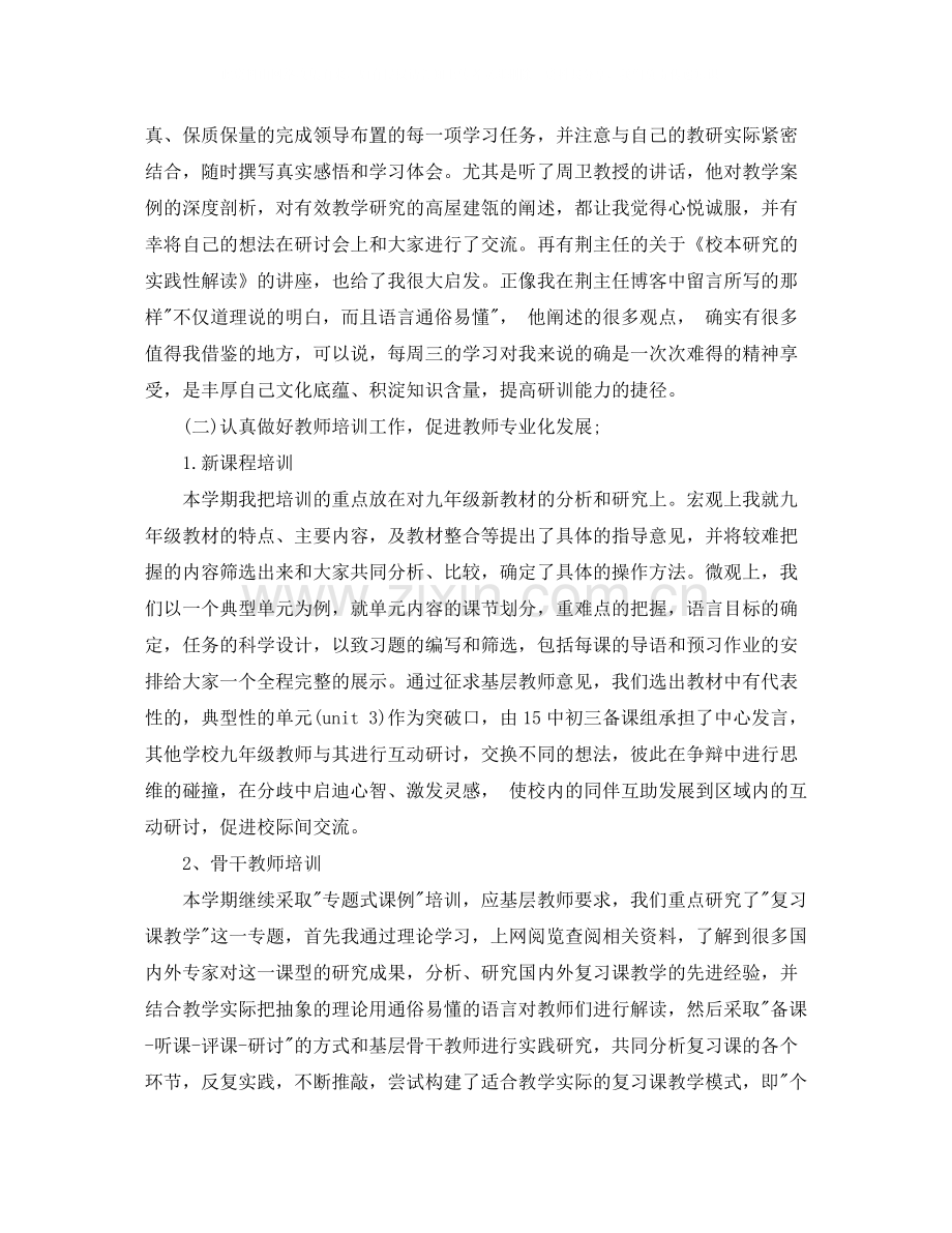 英语教研组下学期工作总结.docx_第2页