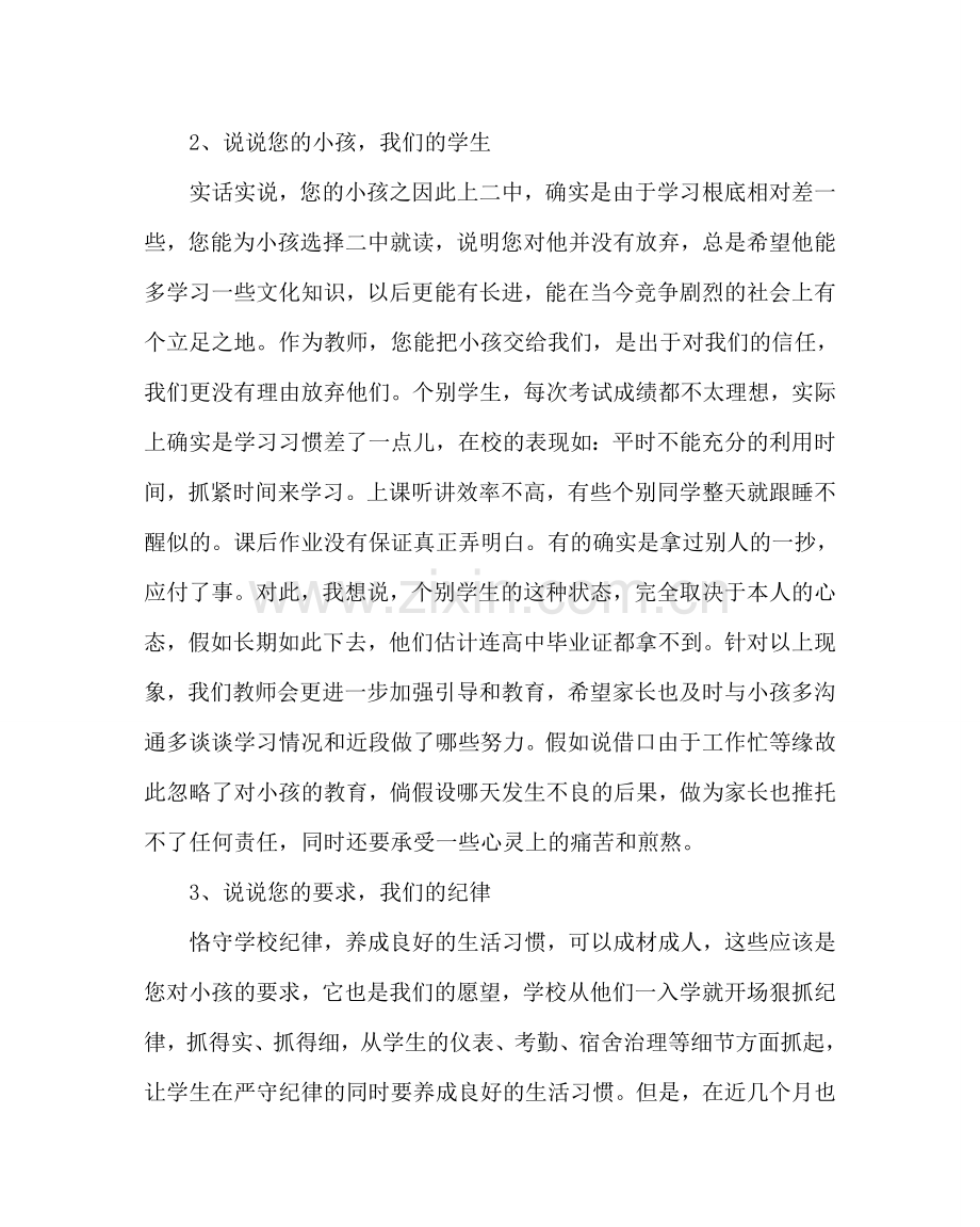 班主任工作范文高二家长会材料.doc_第2页