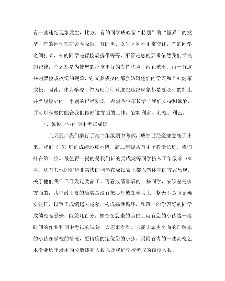 班主任工作范文高二家长会材料.doc_第3页