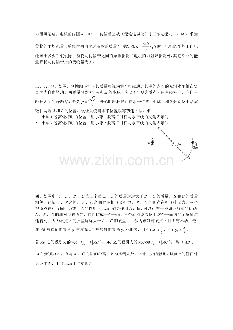 第27届全国中学生物理竞赛决赛试题及答案.doc_第2页