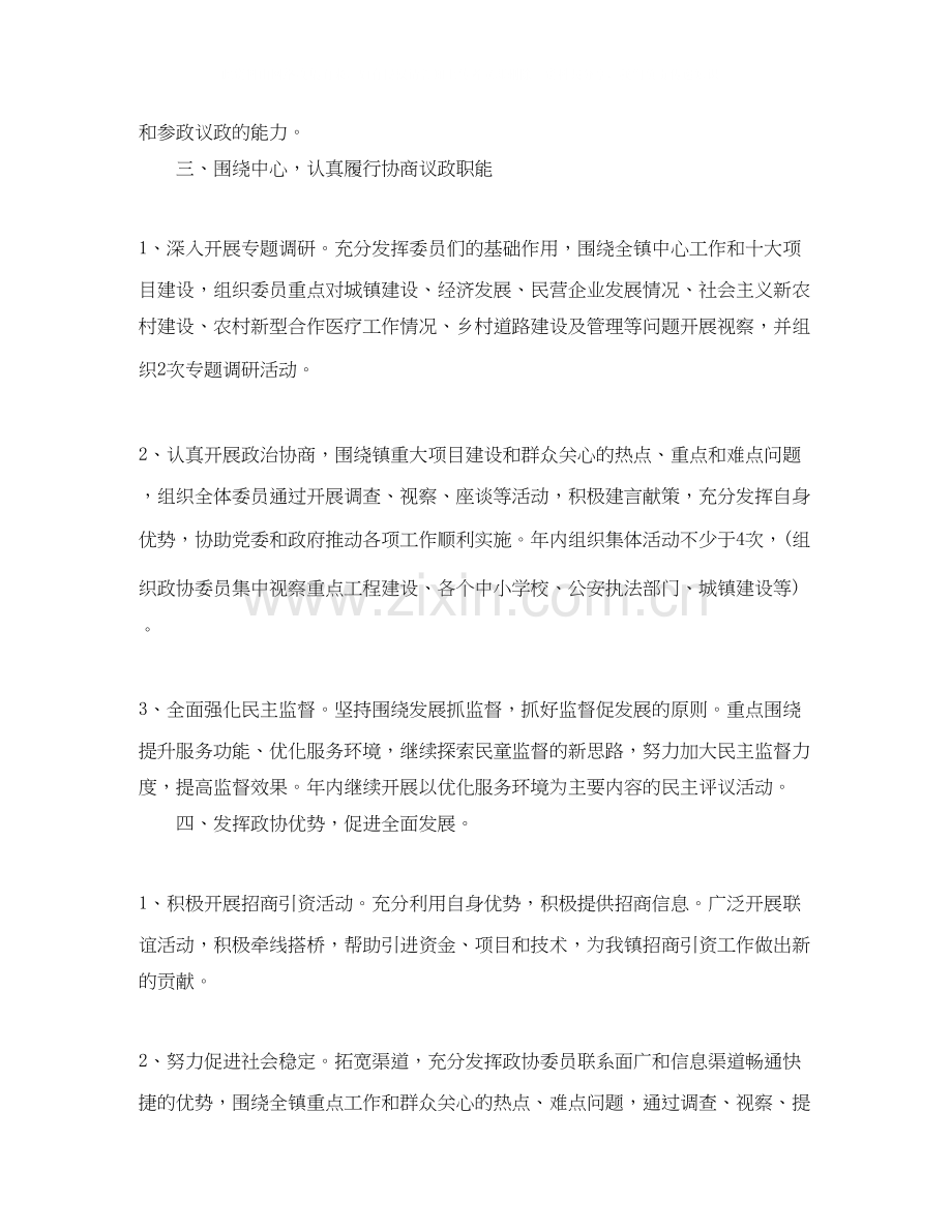 政协年工作计划.docx_第2页