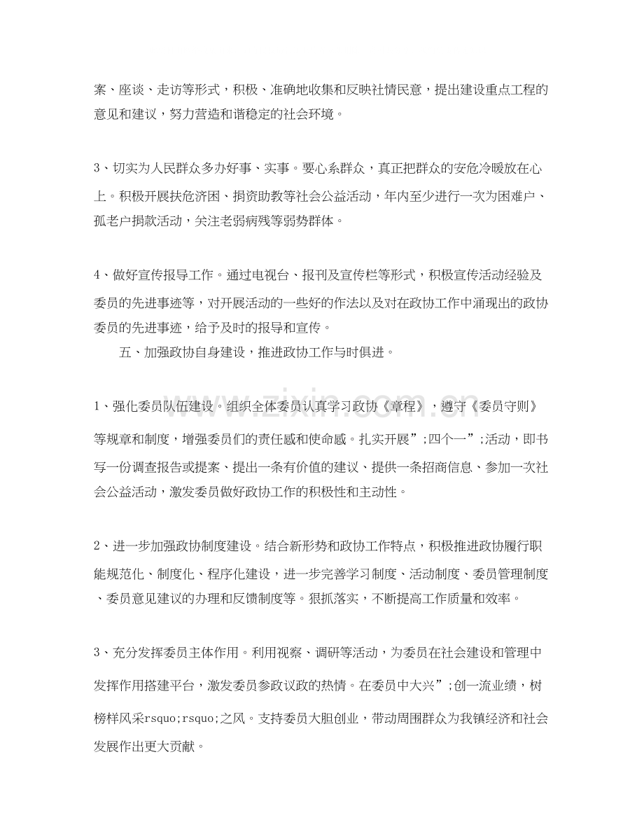 政协年工作计划.docx_第3页