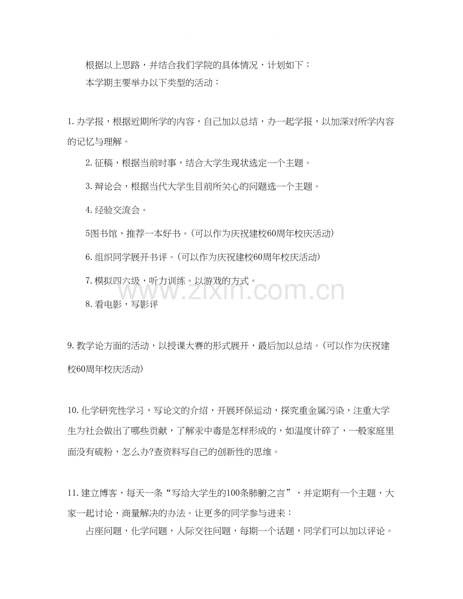 学习部部长工作计划样本.docx_第2页