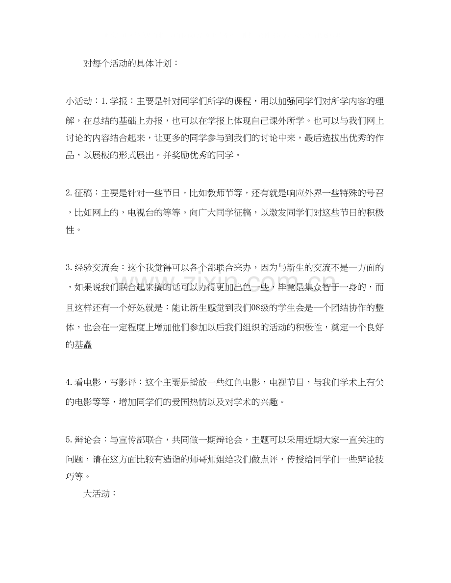 学习部部长工作计划样本.docx_第3页