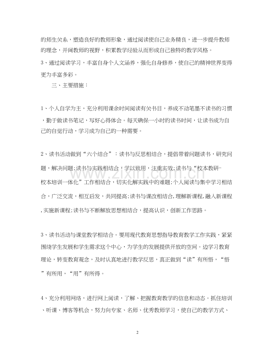 读书计划书范文3篇.docx_第2页