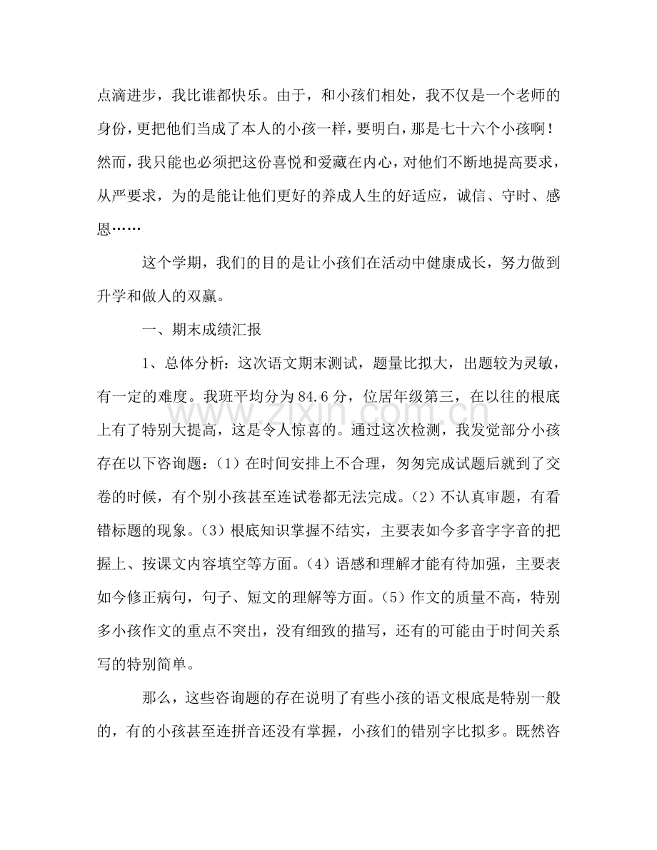 班主任在家长会上的参考发言稿.doc_第2页