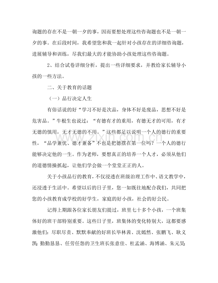 班主任在家长会上的参考发言稿.doc_第3页