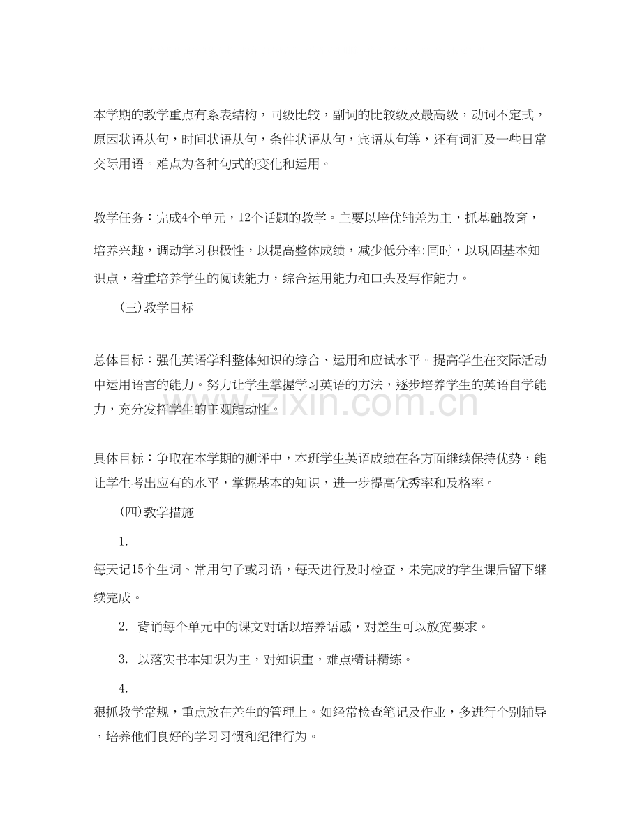 初二教师工作计划2.docx_第2页