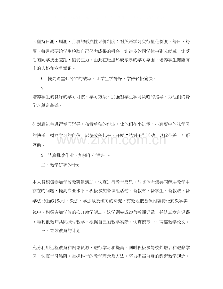 初二教师工作计划2.docx_第3页