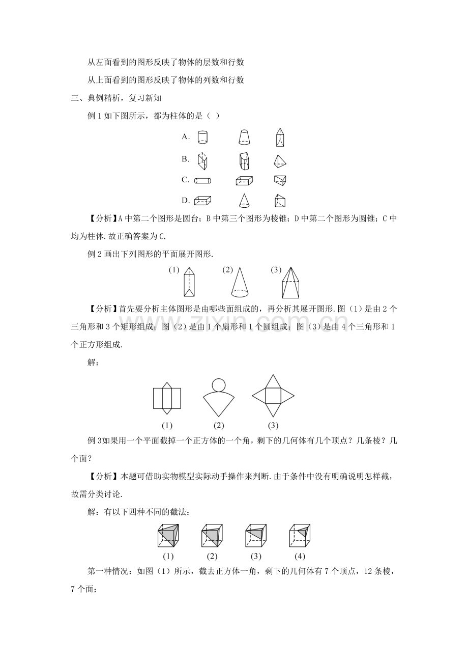 七年级数学上册 第一章 丰富的图形世界章末复习教案 （新版）北师大版-（新版）北师大版初中七年级上册数学教案.doc_第3页