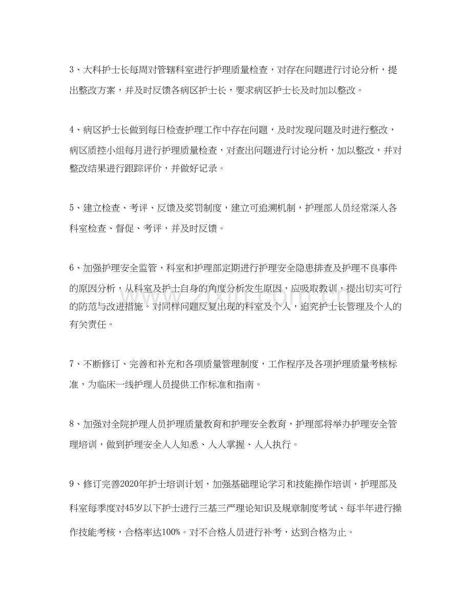 关于护理质控工作计划.docx_第2页