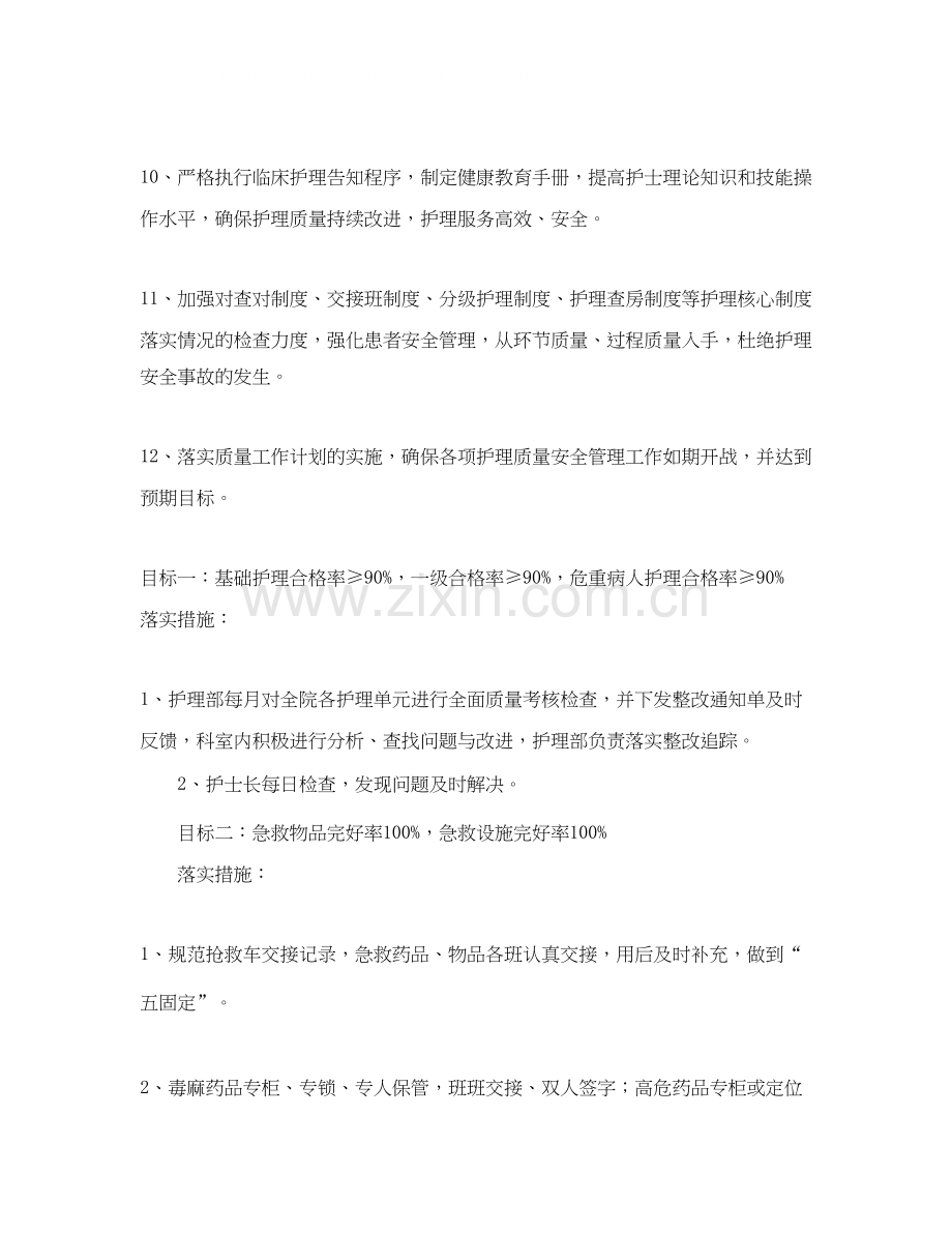 关于护理质控工作计划.docx_第3页