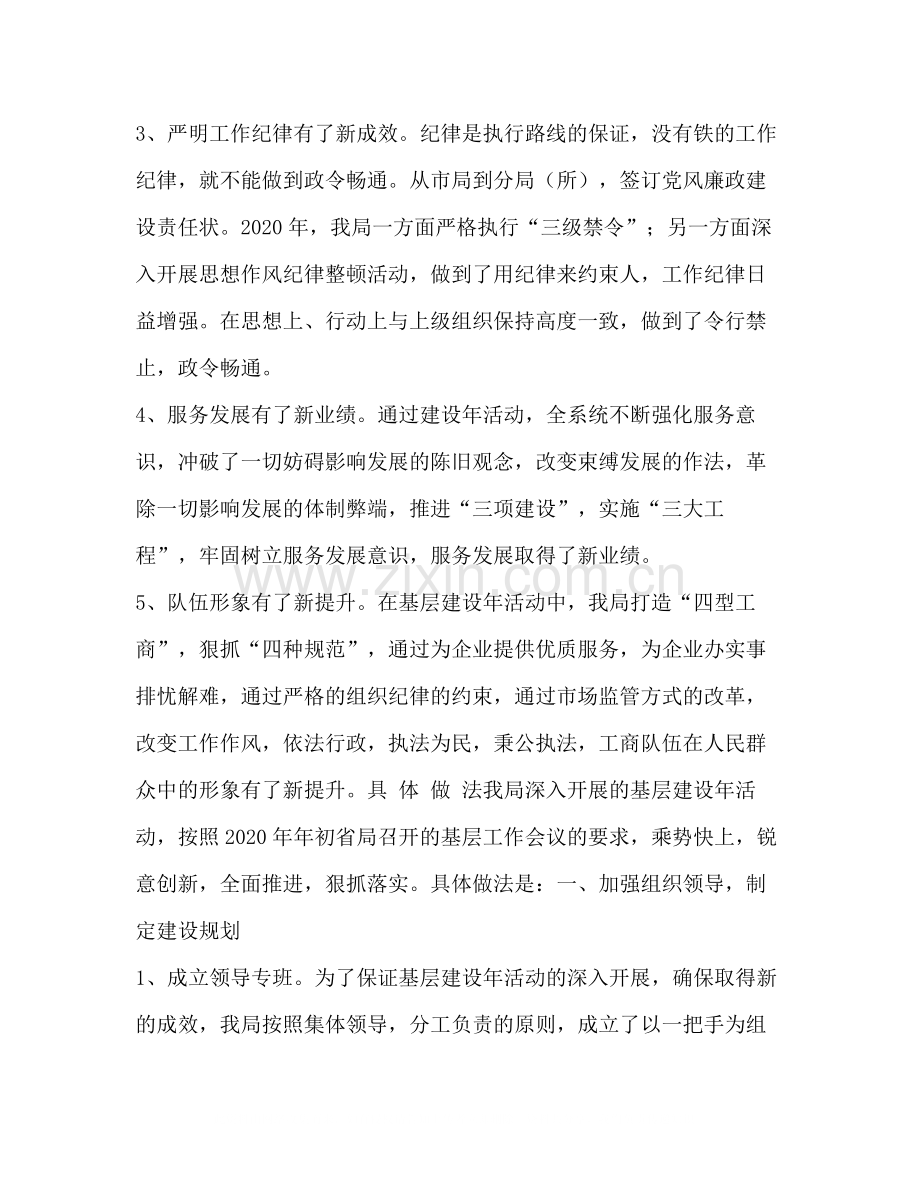 工商局基层建设年度工作总结[精].docx_第2页