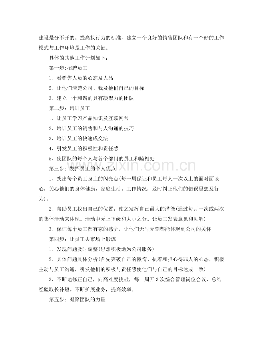 2020年关于销售工作计划书范文.docx_第2页