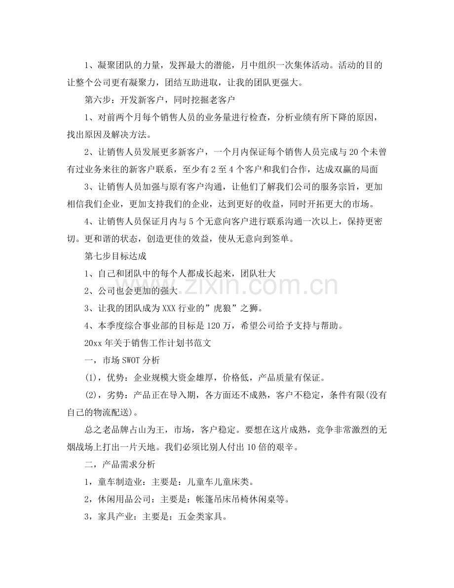 2020年关于销售工作计划书范文.docx_第3页