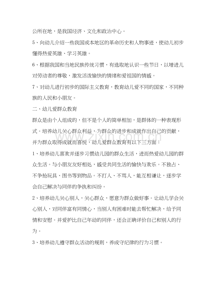 整理幼儿园班级德育工作计划幼儿园班级德育工作计划总结.docx_第2页