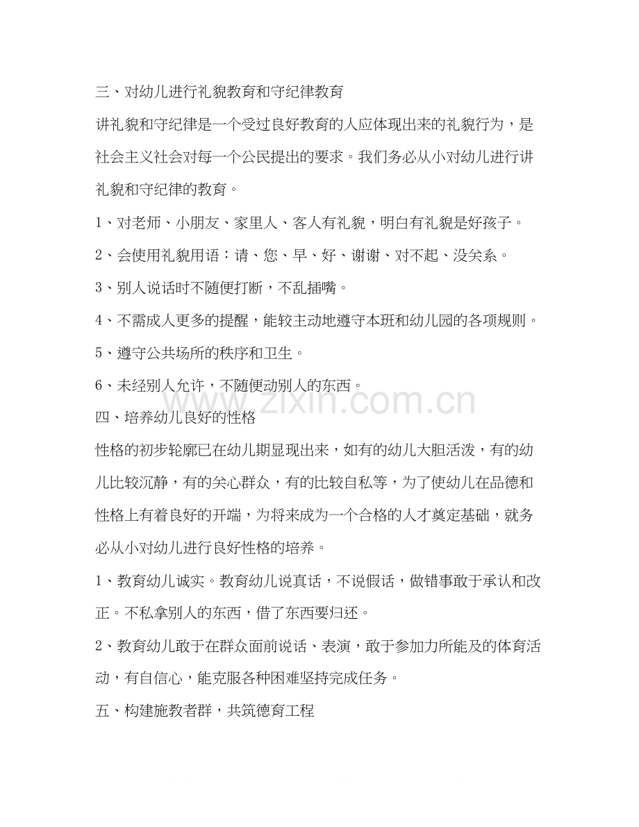 整理幼儿园班级德育工作计划幼儿园班级德育工作计划总结.docx_第3页