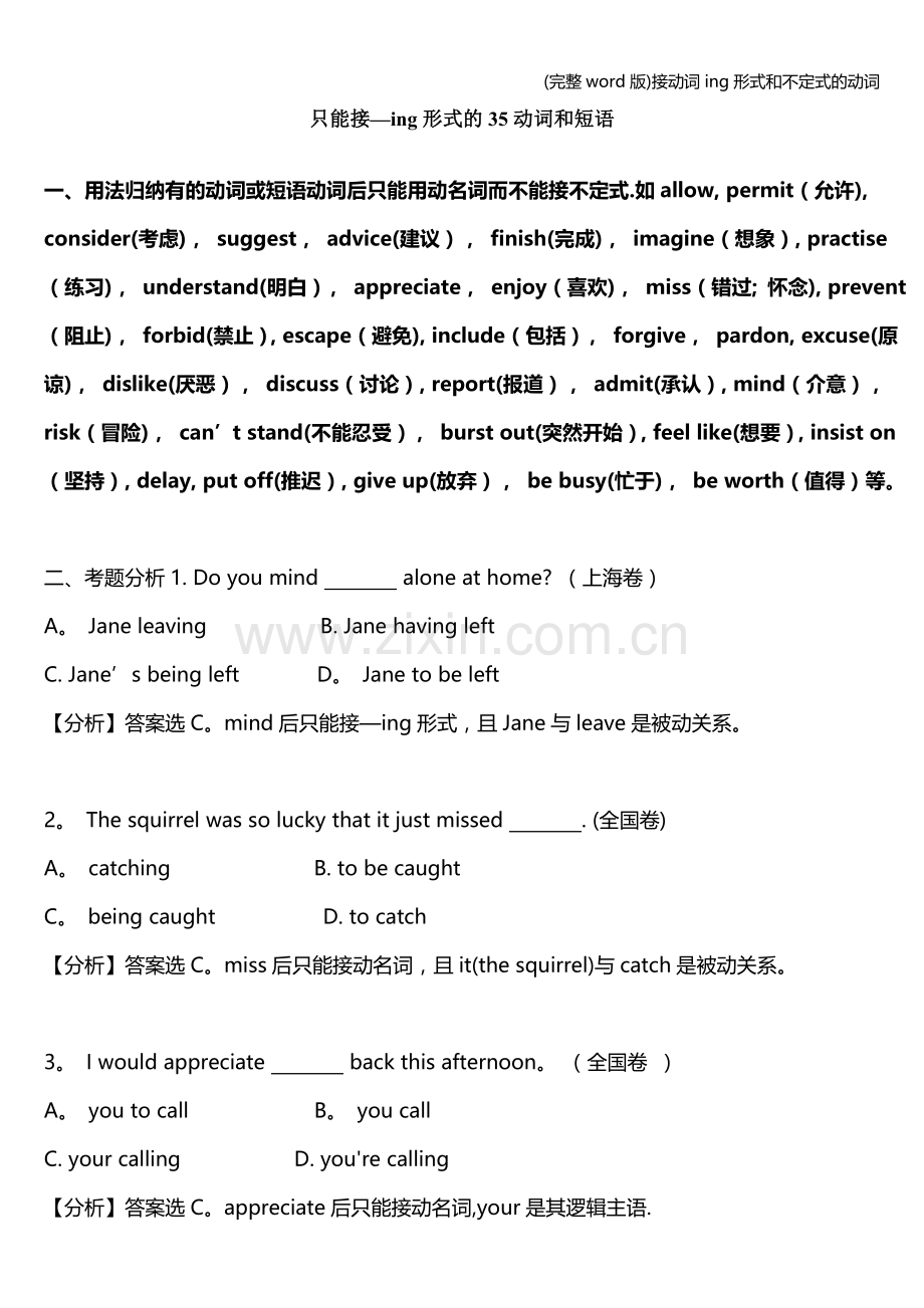 接动词ing形式和不定式的动词.doc_第1页