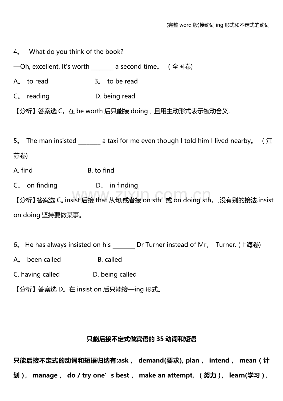 接动词ing形式和不定式的动词.doc_第2页