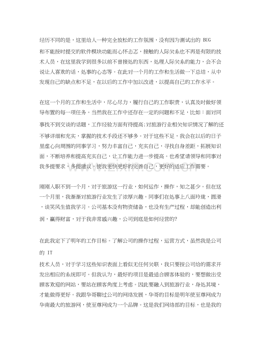 网站设计师个人工作总结及计划.docx_第3页