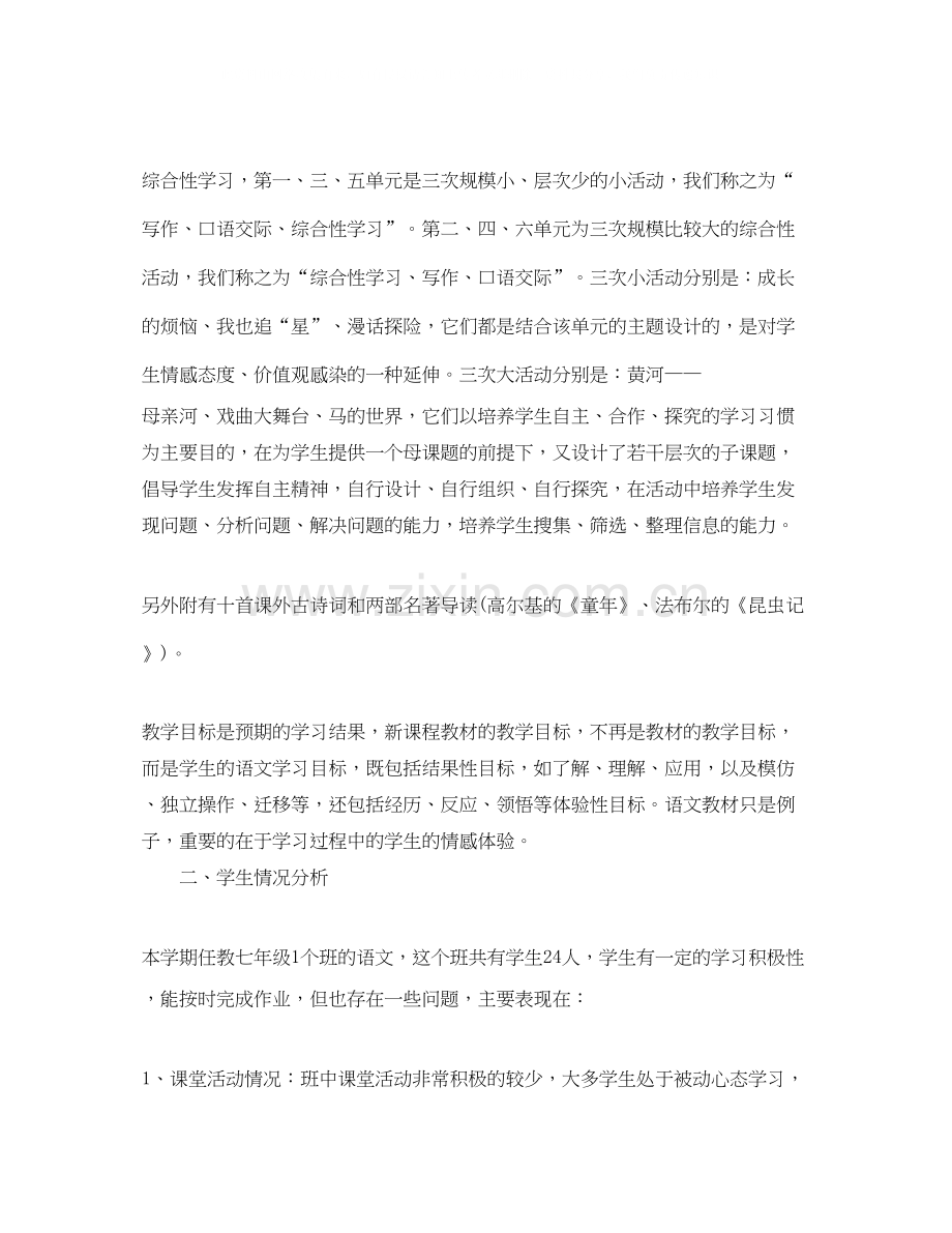 七年级语文老师的工作计划5篇.docx_第2页