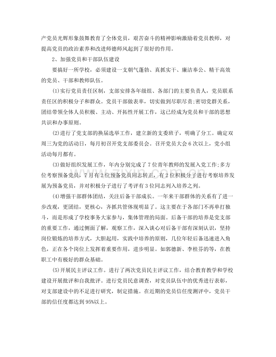 公司党支部年终总结.docx_第2页