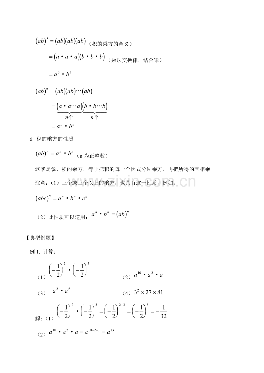 七年级数学上 整式的运算教案人教版.doc_第3页