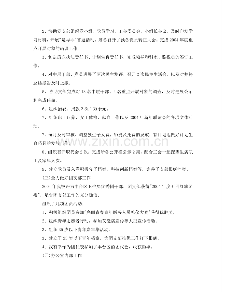 办公室主任个人参考总结3篇（通用）.doc_第2页