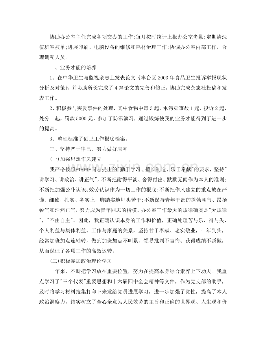 办公室主任个人参考总结3篇（通用）.doc_第3页