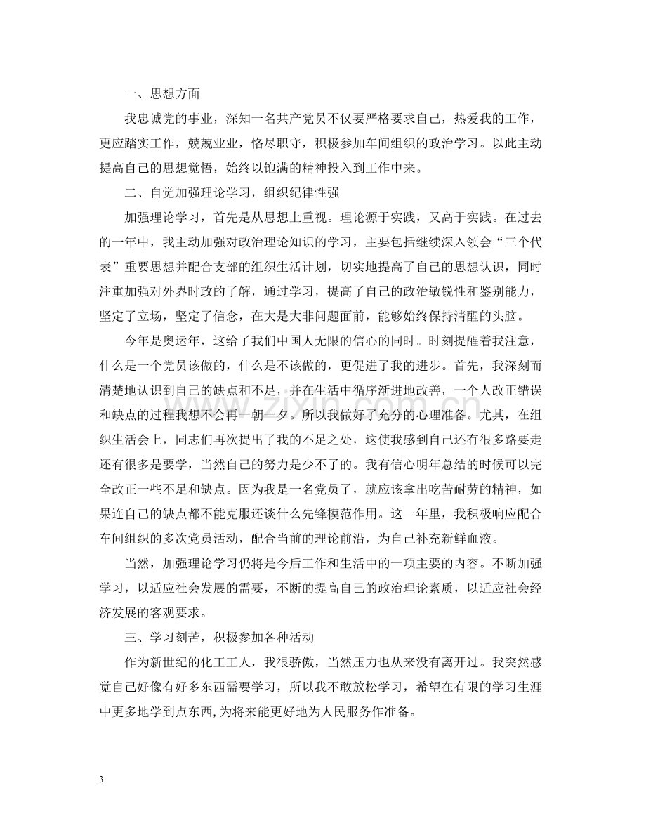 党员年度工作学习总结.docx_第3页