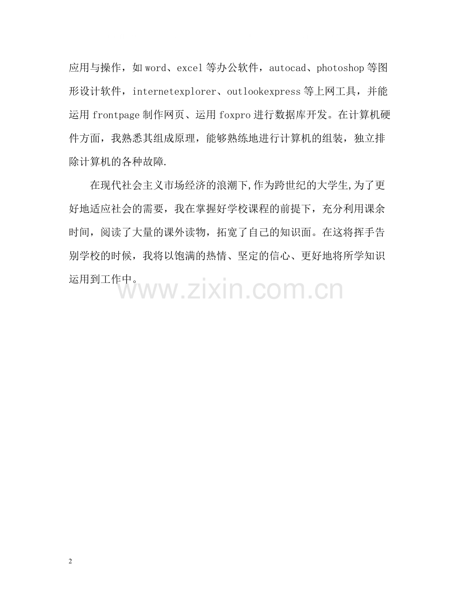 财务会计大学生应届毕业生自我评价.docx_第2页