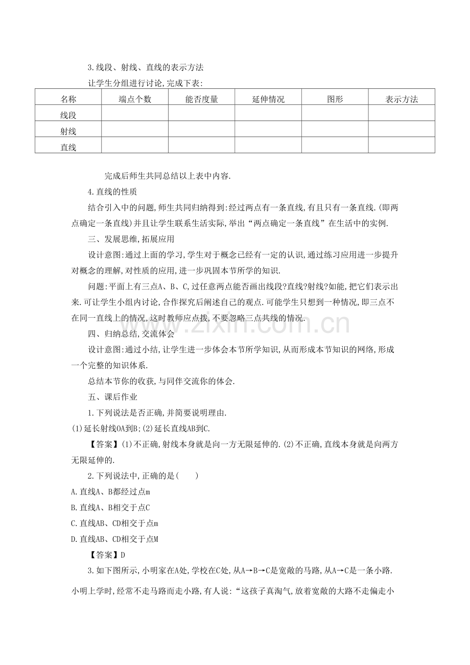 -七年级数学上册 4.5 最基本的图形-点和线教学设计 （新版）华东师大版-（新版）华东师大版初中七年级上册数学教案.doc_第3页