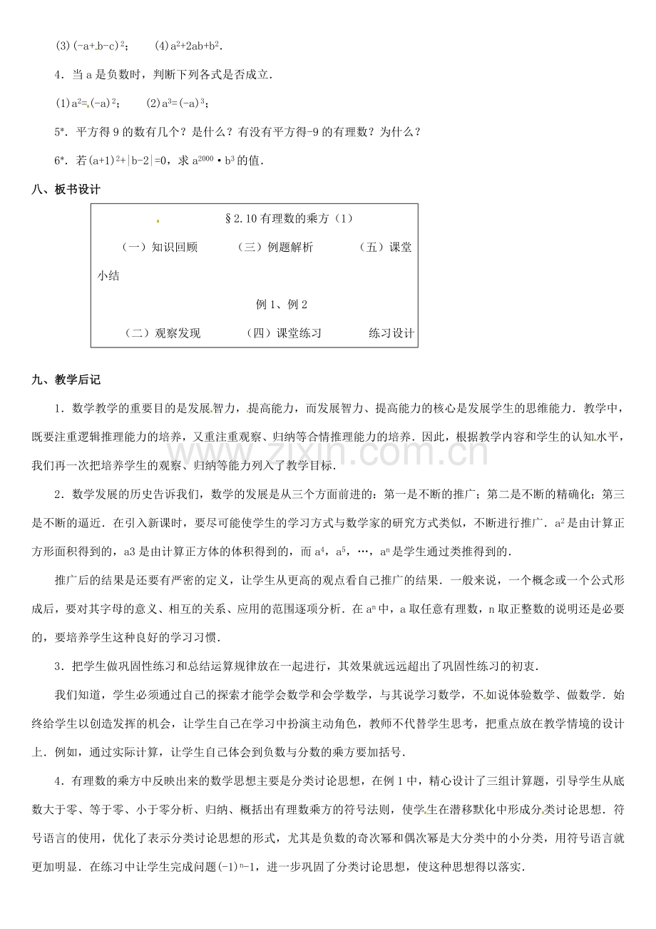 黑龙江省虎林市八五零农场学校七年级数学上册 第二章第10节有理数的乘方(1)教案 人教新课标版.doc_第3页